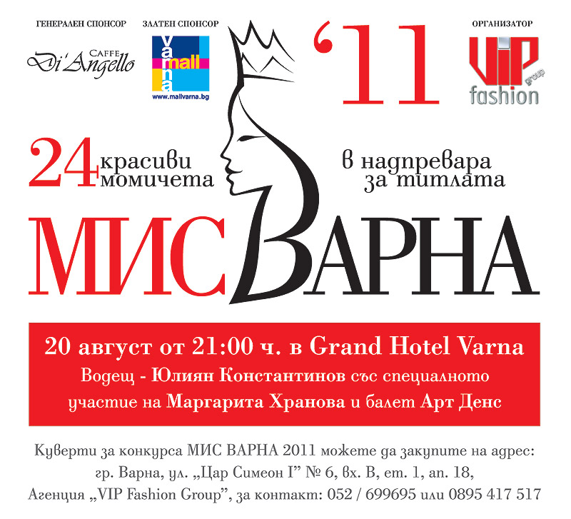 Miss Varna Logo