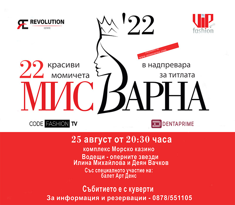 Miss Varna Logo