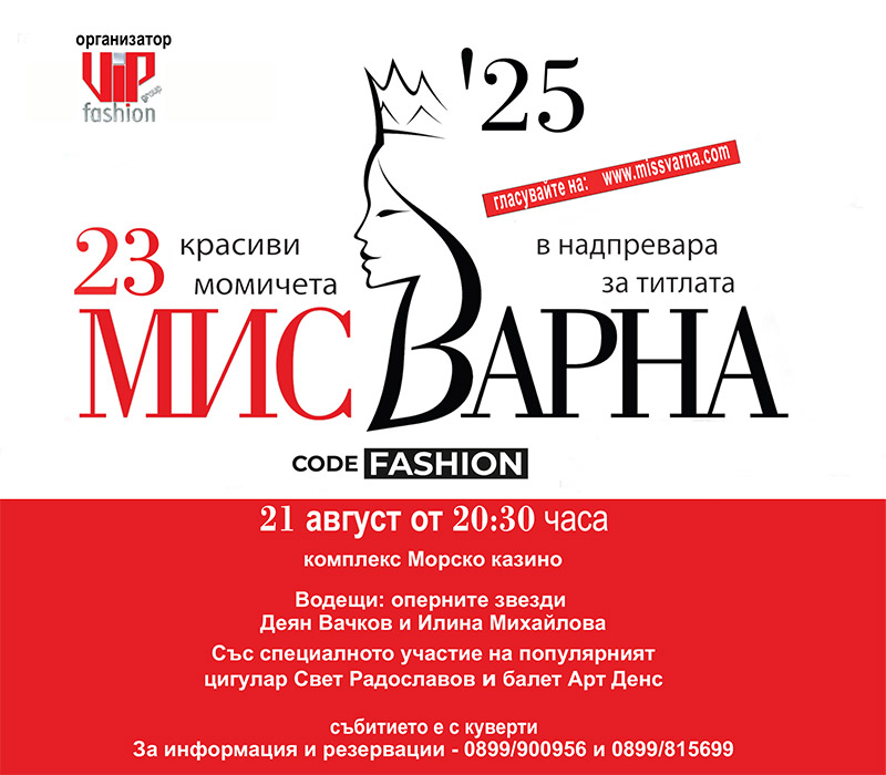 Miss Varna Logo